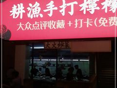 门面-耕渔小院·湖南鱼鲜(望城店)