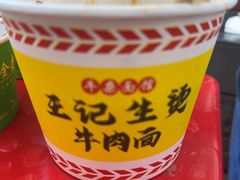 -王记生烫牛杂面馆(兰陵路店)