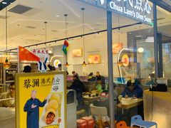 门面-蔡澜点心(三里屯T+MALL店)