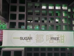 -斗作小养·南洋茶咖(淮海755店)