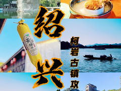 -柯岩风景区