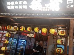 门面-稻前Taoki(方圆荟店)