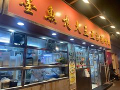 -文辉墨鱼丸大王(铜锣湾渣甸街总店)