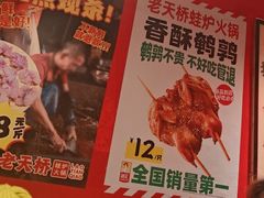 -老天桥蛙炉火锅(姑苏总店)