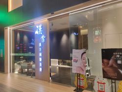 -汉棠汉方·美肤调体