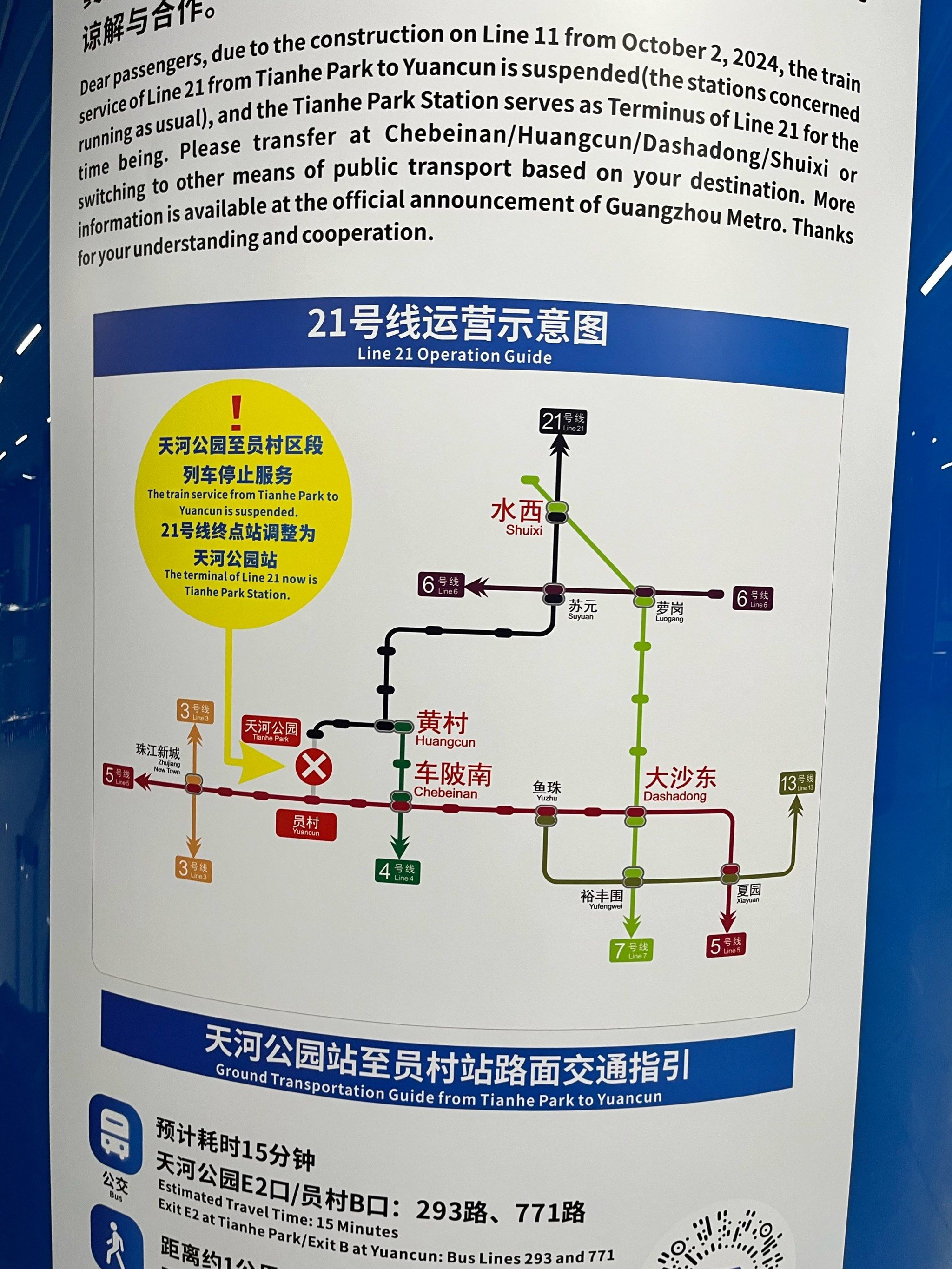 21号线的员村到天河公园的这条线已经没有了