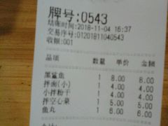 账单-江南红鱼汤(洋中花园店)
