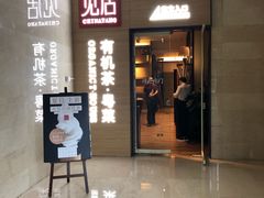 门面-觅唐MITONG(鸟巢店)