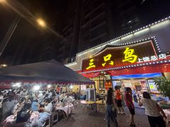 -三只鸟本地特色菜馆(上饶总店)