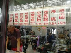 门面-荣阳楼(山塘街店)