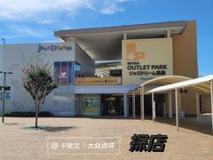 -三井奥特莱斯购物城(爵士之梦长岛店)