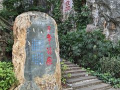 -星湖旅游景区七星岩