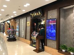 -东来顺饭庄(apm总店)