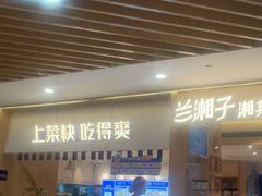 -湘与香缘·湖南菜(王府井北京市百货大楼店)