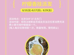 -北京SKP
