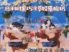 -Blueglass酸奶(华贸购物中心店)