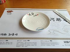 -天正河鲀·河豚亭(大连店)