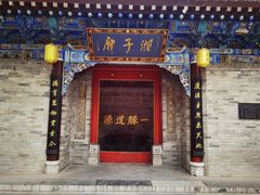 -湘子庙