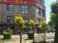 -源宗盛粽子汤圆