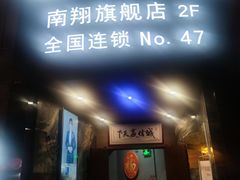 -大桶大足浴(南翔店)