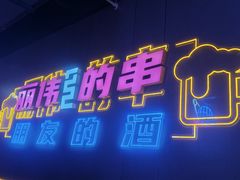 -丽伟的串·烧烤·砂锅(季景天地店)