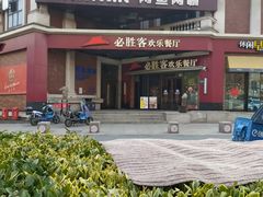 -必胜客(漕宝路店)
