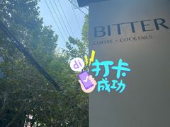 -Bitter酒吧(五原路店)