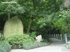-十八棵（老龙井）御茶园(老龙井店)