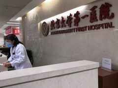 -北京大学第一医院(西城厂桥院区)