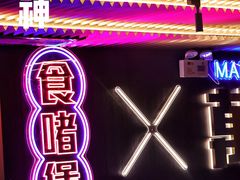 -啫神·广州地标美食(北京路店)