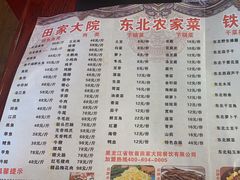 -田家大院东北农家菜铁锅炖(西安总店)