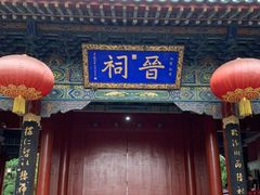 -晋祠公园