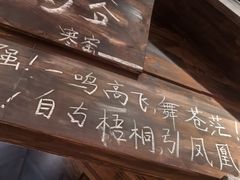 -破瓦寒窑·地摊烤羊排