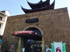 -苏州吴宫泛太平洋酒店