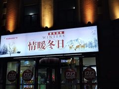 -悦喜客来购物广场(中山路店)
