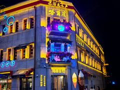 -中华巴洛克风情街