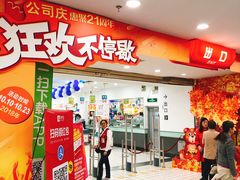 -大润发(八仙城店)
