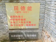 -田德能咖啡博物馆