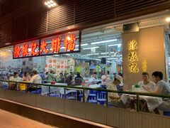 -陈根记大牌档