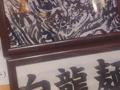 -老龙亭拉面店