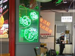 -蛙一刀·麻椒鱼火锅(金仙桥店)