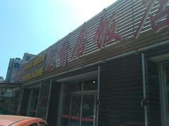 -龙香居海鲜浑锅家常菜·特色驴肉