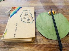 -花二家·生活馆(六运小区店)