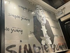 -Simple Yummy简单美味(上邦百汇城店)