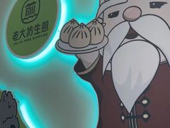 -哑巴生煎(临顿路店)
