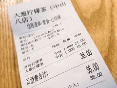 账单-大葱柠檬茶scallionlemontea(中山八路富力店)