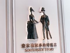 -城南往事(滨江世茂店)