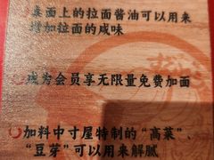 -寸屋拉面(凯德晶萃店)