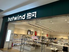 -hotwind热风(中贸广场店)