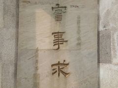 -清真·二嫂子煎饼果子(卫津路总店)